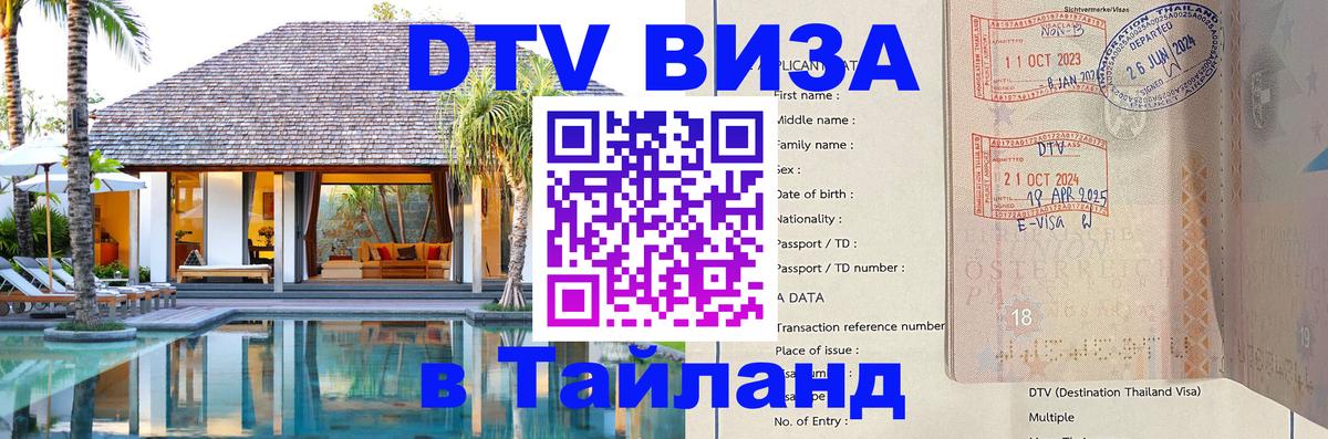 Цены на DTV визу в Таиланд — пакеты услуг, достаточно даже паспорта - 04.10.2025 